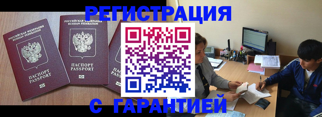 временная регистрация гарантия в Вичуге
