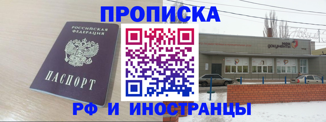временная регистрация купить в Вичуге